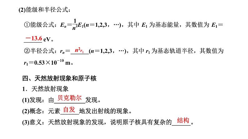 2023届高考物理一轮复习课件： 原子结构  原子核06