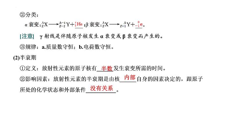 2023届高考物理一轮复习课件： 原子结构  原子核08