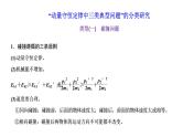 2023届高中物理一轮复习课件：“动量守恒定律中三类典型问题”的分类研究