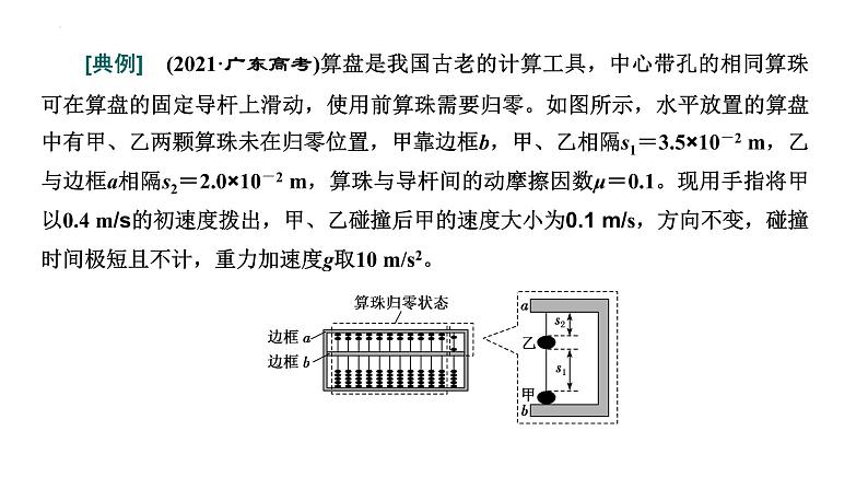 2023届高中物理一轮复习课件：“动量守恒定律中三类典型问题”的分类研究04