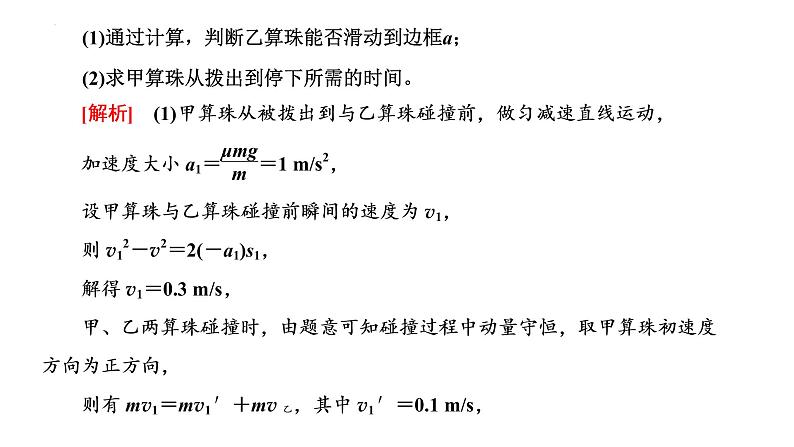 2023届高中物理一轮复习课件：“动量守恒定律中三类典型问题”的分类研究05