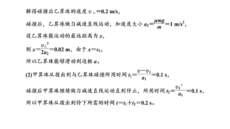 2023届高中物理一轮复习课件：“动量守恒定律中三类典型问题”的分类研究06