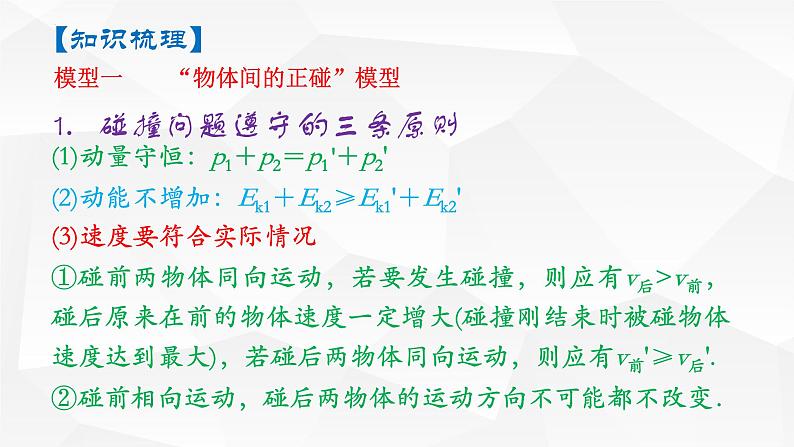 2022届高考物理一轮复习课件：动量问题中的类碰撞模型02