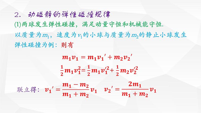 2022届高考物理一轮复习课件：动量问题中的类碰撞模型03