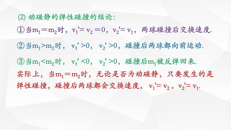 2022届高考物理一轮复习课件：动量问题中的类碰撞模型04