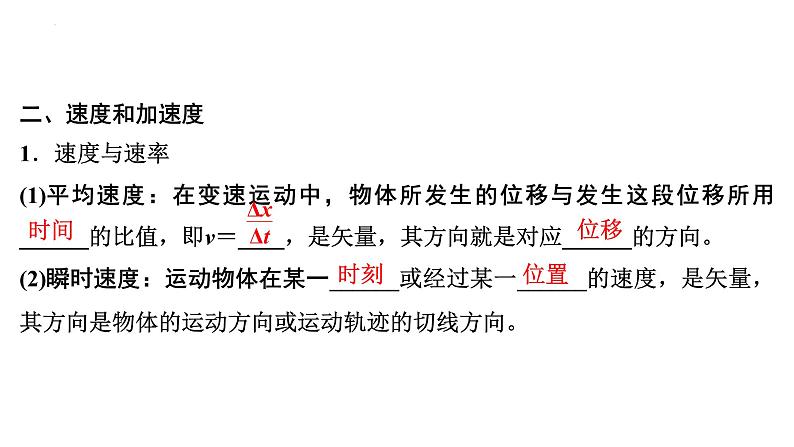 2023届高考物理一轮复习课件：描述运动的基本概念06