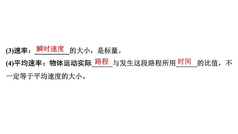 2023届高考物理一轮复习课件：描述运动的基本概念07