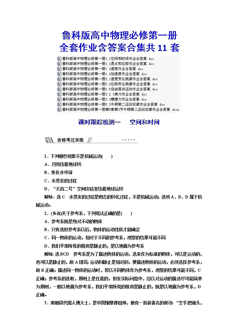 鲁科版高中物理必修第一册全套作业含答案合集共11套第1页