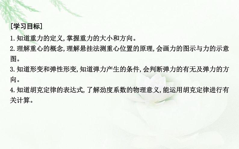 人教版高中物理必修第一册第三章1课时1重力、弹力的理解课件02