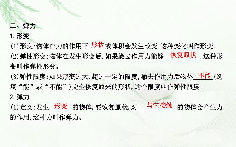 人教版高中物理必修第一册第三章1课时1重力、弹力的理解课件04