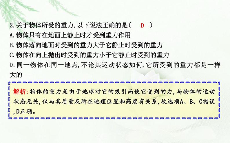 人教版高中物理必修第一册第三章1课时1重力、弹力的理解课件07