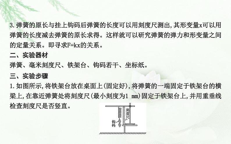 人教版高中物理必修第一册第三章1课时2实验探究弹簧弹力与形变量的关系课件05