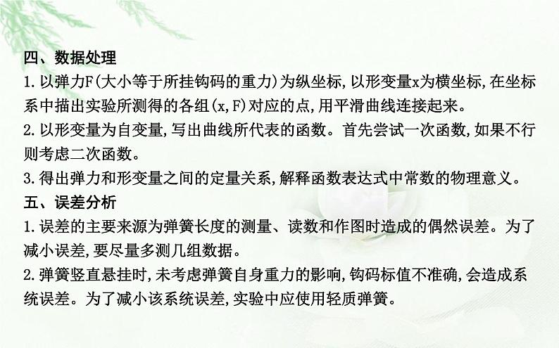 人教版高中物理必修第一册第三章1课时2实验探究弹簧弹力与形变量的关系课件07