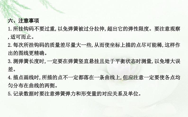 人教版高中物理必修第一册第三章1课时2实验探究弹簧弹力与形变量的关系课件08