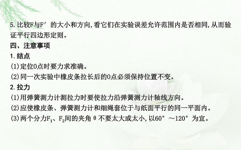 人教版高中物理必修第一册第三章4课时2实验探究两个互成角度的力的合成规律课件第7页