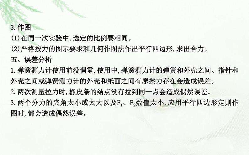 人教版高中物理必修第一册第三章4课时2实验探究两个互成角度的力的合成规律课件第8页