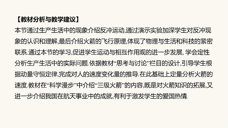 人教版高中物理选择性必修一第1章6反冲现象火箭课件03