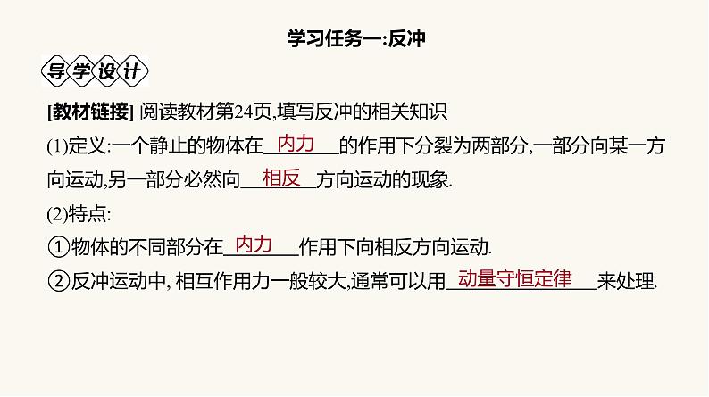 人教版高中物理选择性必修一第1章6反冲现象火箭课件05