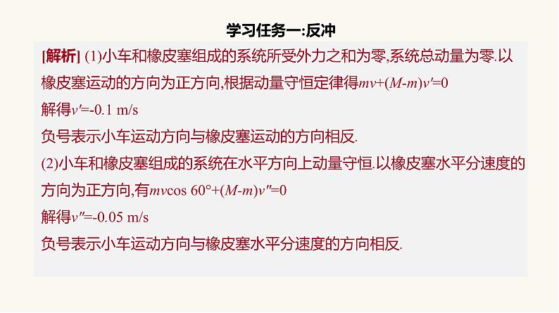 人教版高中物理选择性必修一第1章6反冲现象火箭课件07