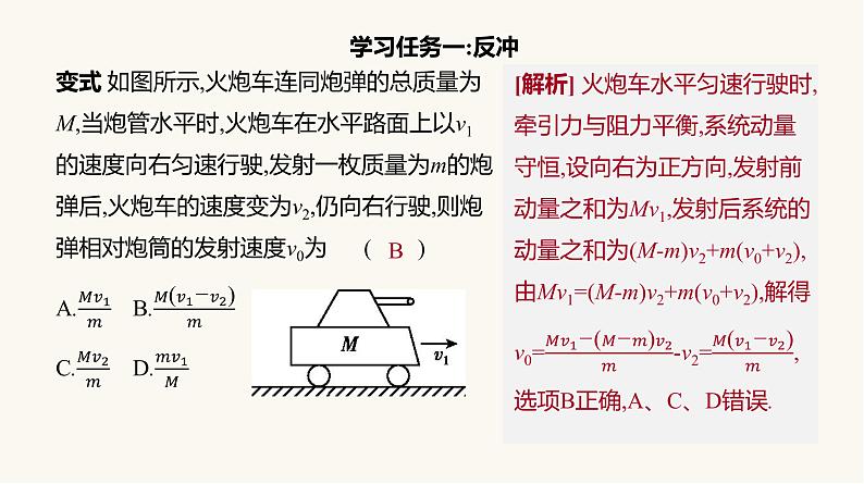 人教版高中物理选择性必修一第1章6反冲现象火箭课件08