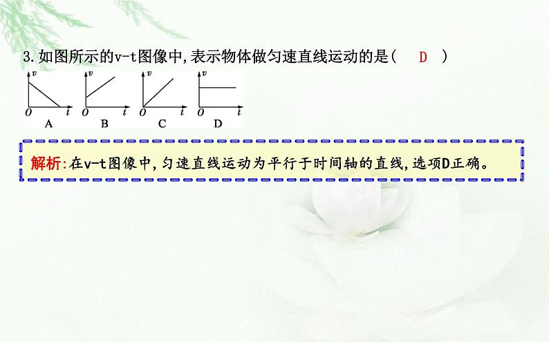 人教版高中物理必修第一册第一章3课时2测量纸带的平均速度和瞬时速度v-t图像课件07