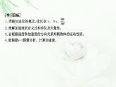 人教版高中物理必修第一册第一章4速度变化快慢的描述—加速度课件