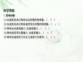 人教版高中物理必修第一册第一章4速度变化快慢的描述—加速度课件