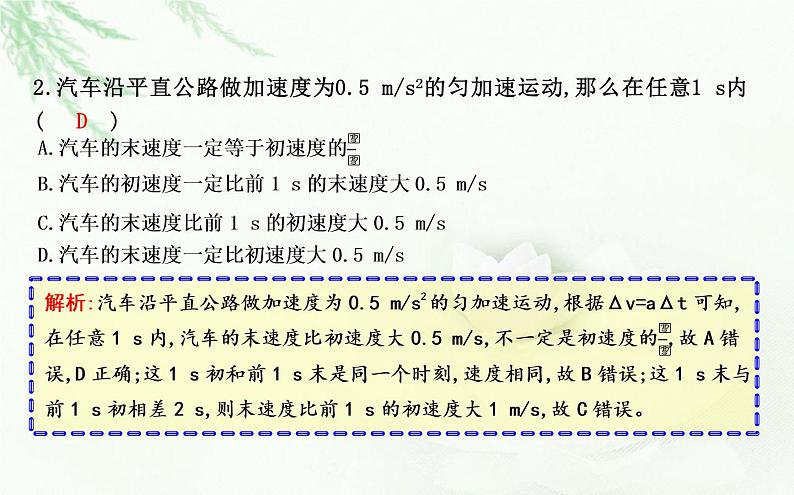 人教版高中物理必修第一册第一章4速度变化快慢的描述—加速度课件第6页