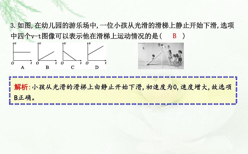 人教版高中物理必修第一册第一章4速度变化快慢的描述—加速度课件第7页