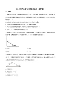 物理必修 第二册2 运动的合成与分解当堂检测题