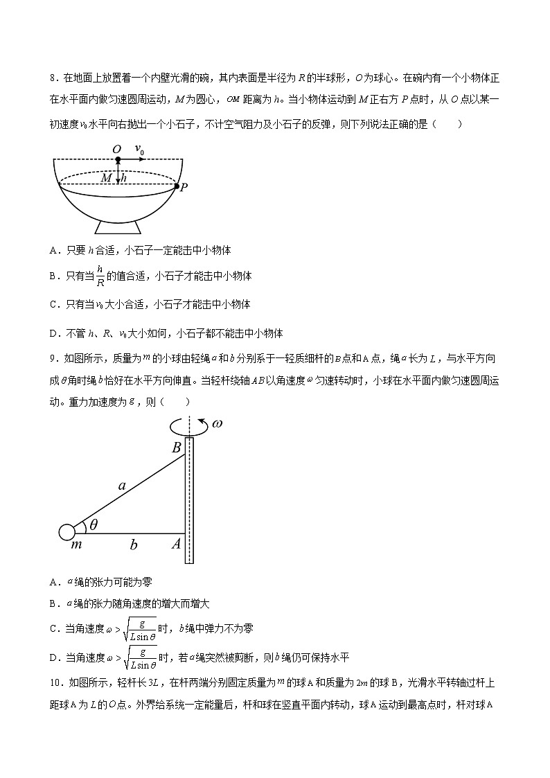 6.4生活中的圆周运动提高优化-2022-2023学年人教版（2019）高中物理必修第二册 试卷03