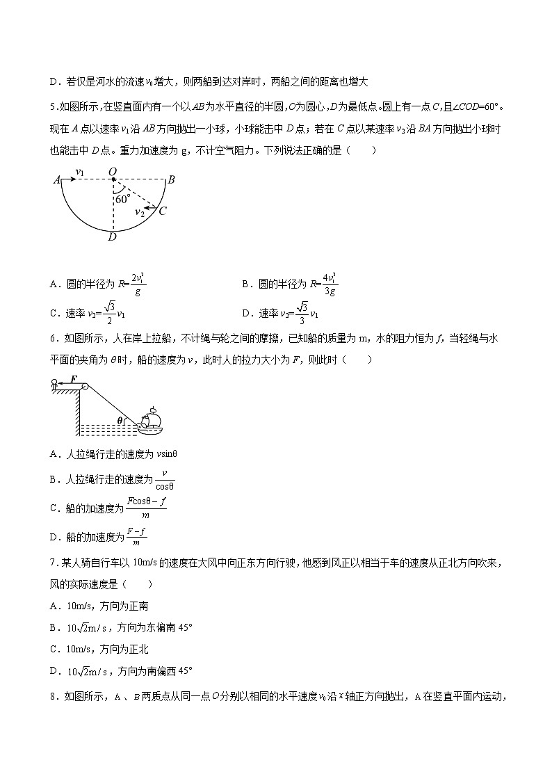 第五章抛体运动同步测试-2022-2023学年人教版（2019）高中物理必修第二册第2页