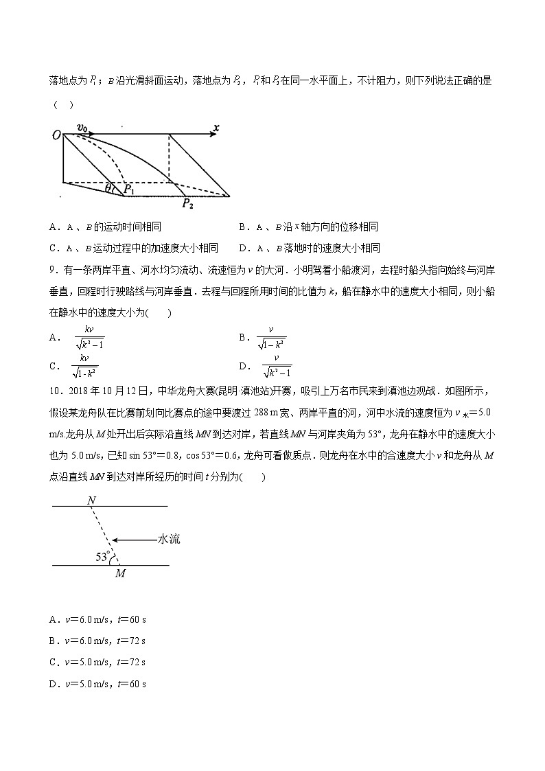 第五章抛体运动同步测试-2022-2023学年人教版（2019）高中物理必修第二册第3页