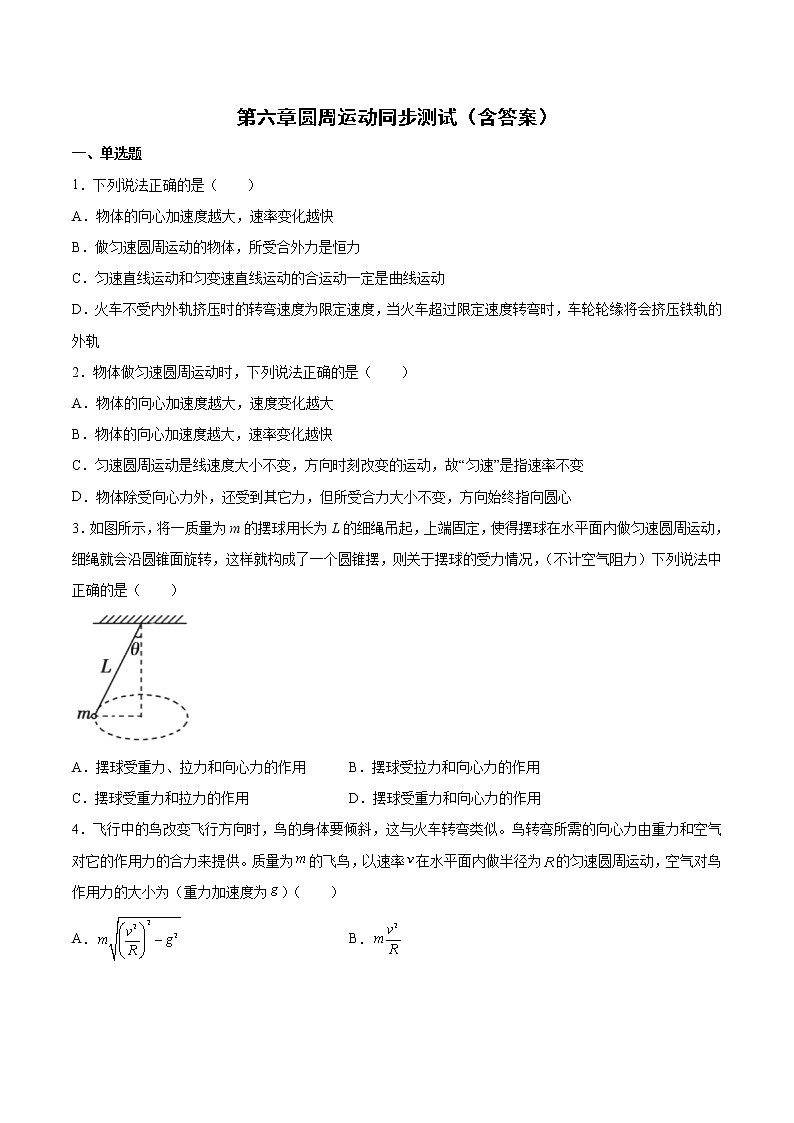 第六章圆周运动单元测试-2022-2023学年人教版（2019）高中物理必修第二册01