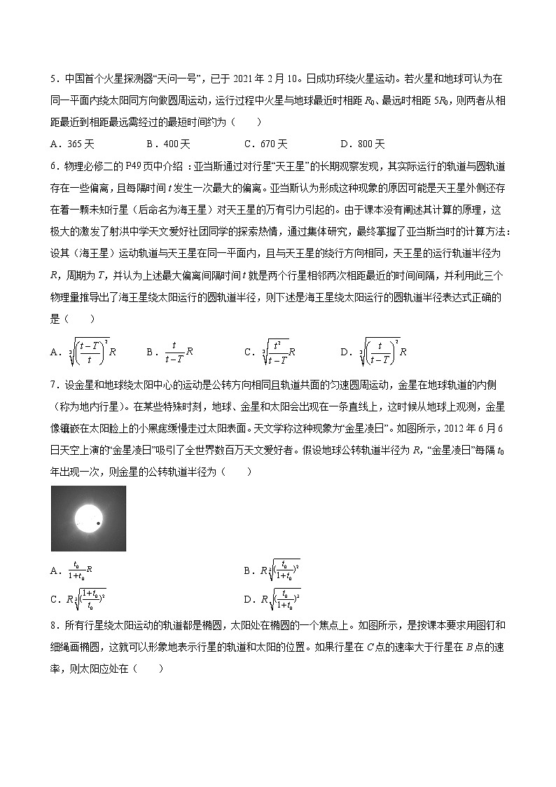 7.1行星的运动提高优化-2022-2023学年人教版（2019）高中物理必修第二册第2页