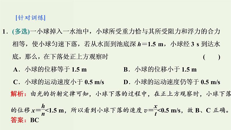 粤教版（2019）高中物理选择性必修第一册第四章光及其应用习题课二光的折射和全反射的综合问题习题课件06