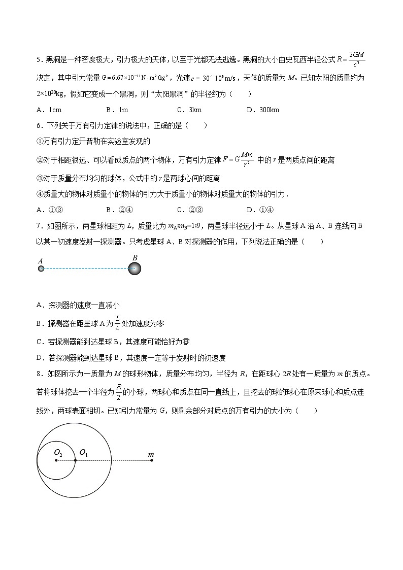 7.2万有引力定律提高优化-2022-2023学年人教版（2019）高中物理必修第二册第2页