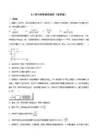 物理必修 第二册1 功与功率精练