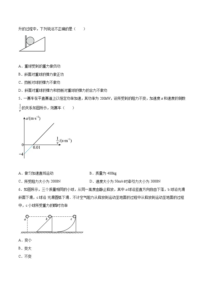 8.1功与功率提高优化-2022-2023学年人教版（2019）高中物理必修第二册 试卷02