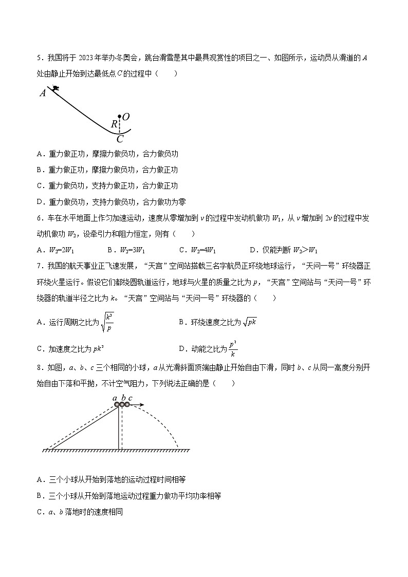 8.3动能和动能定理提高优化-2022-2023学年人教版（2019）高中物理必修第二册第2页