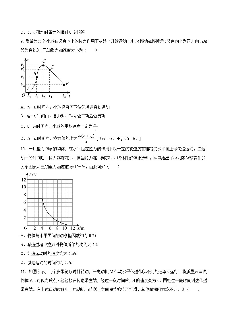 8.3动能和动能定理提高优化-2022-2023学年人教版（2019）高中物理必修第二册第3页