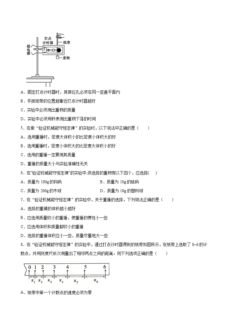 8.5实验：验证机械能守恒定律提高优化-2022-2023学年人教版（2019）高中物理必修第二册 试卷02
