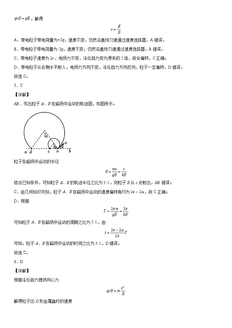 第一章 安培力与洛伦兹力（基础必刷卷）全解全析第2页