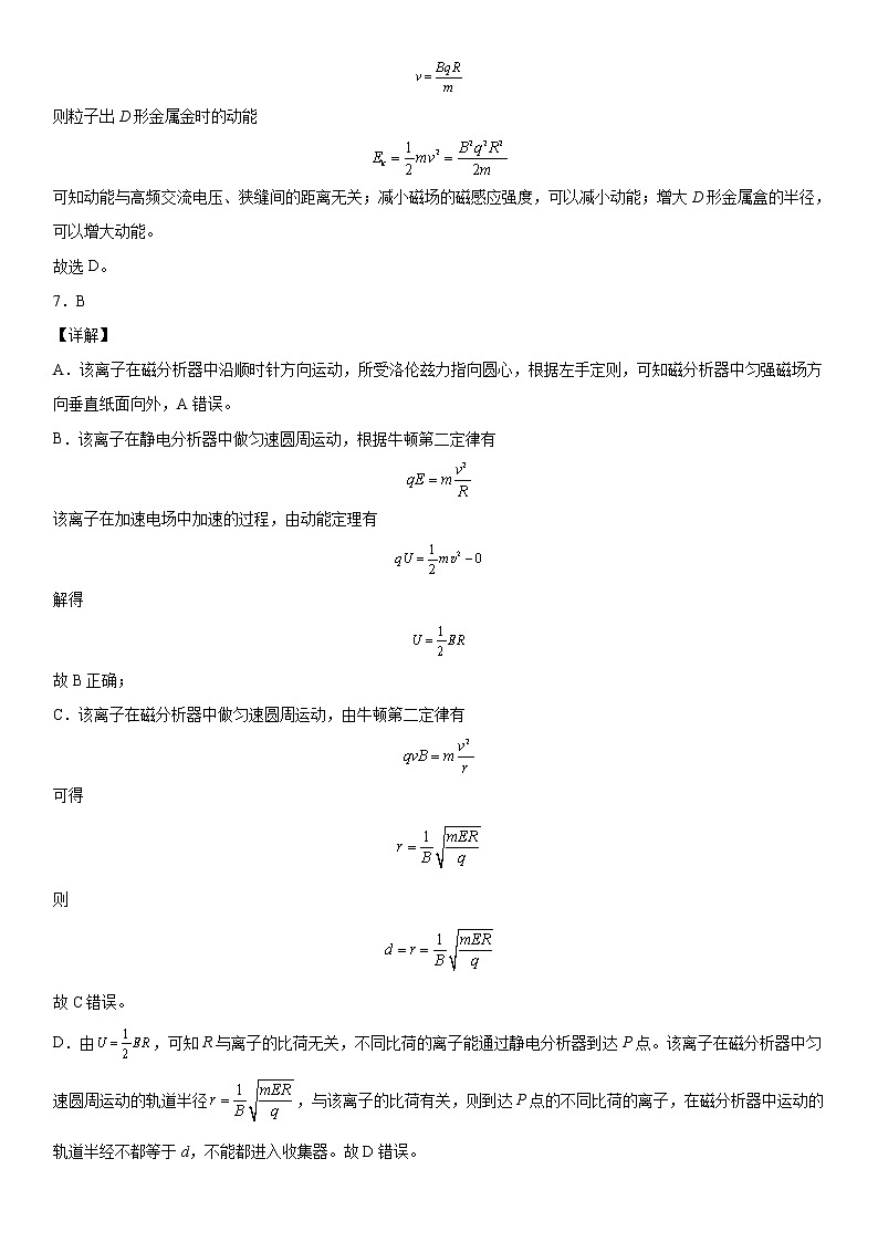 第一章 安培力与洛伦兹力（基础必刷卷）全解全析第3页