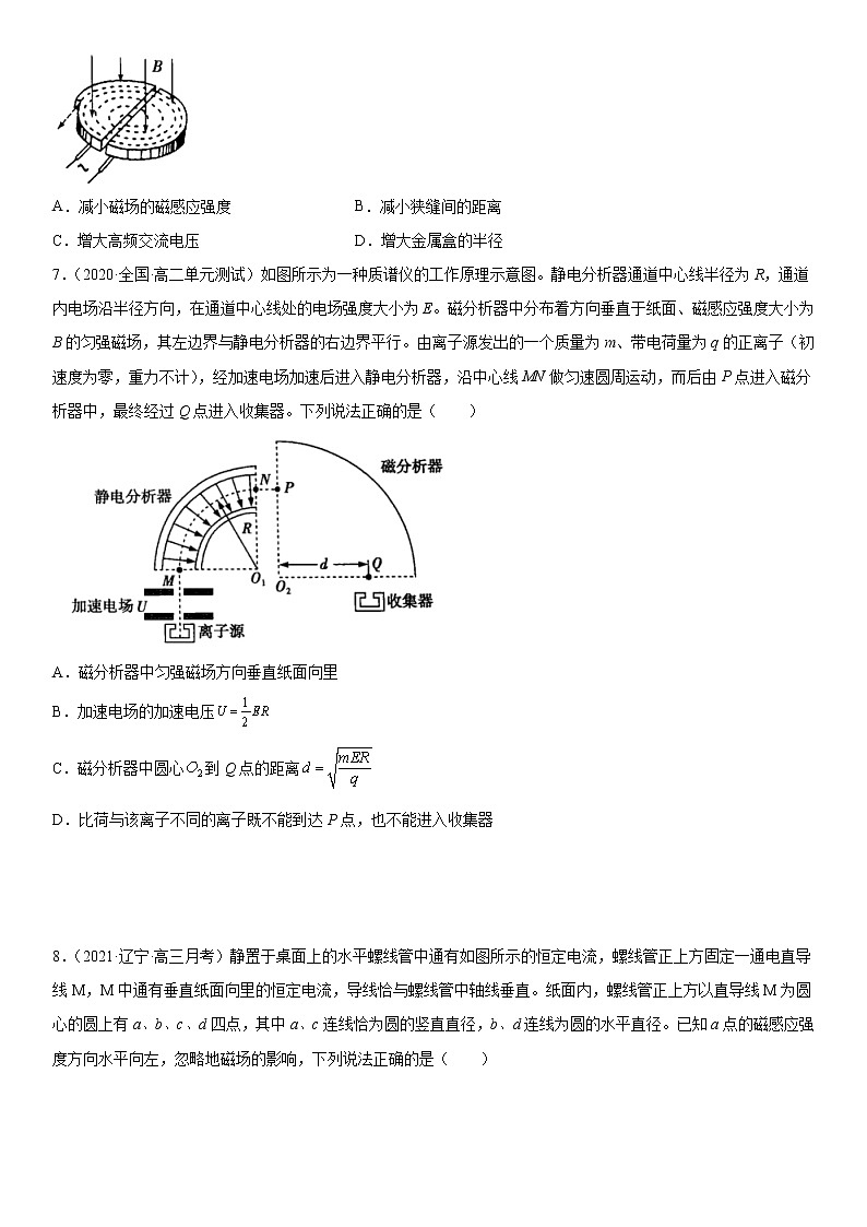 第一章 安培力与洛伦兹力（基础必刷卷）考试版第3页