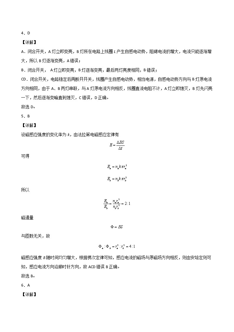 第二章 电磁感应（达标检测卷）（基础版）-2022-2023学年高二物理精讲与精练高分突破考点专题系列（人教版2019选择性必修第二册）02