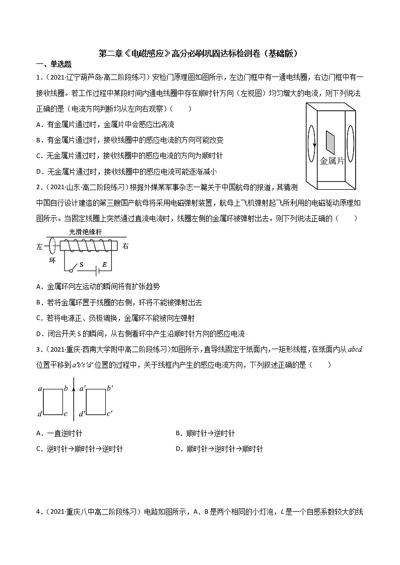 第二章 电磁感应（达标检测卷）（基础版）-2022-2023学年高二物理精讲与精练高分突破考点专题系列（人教版2019选择性必修第二册）01