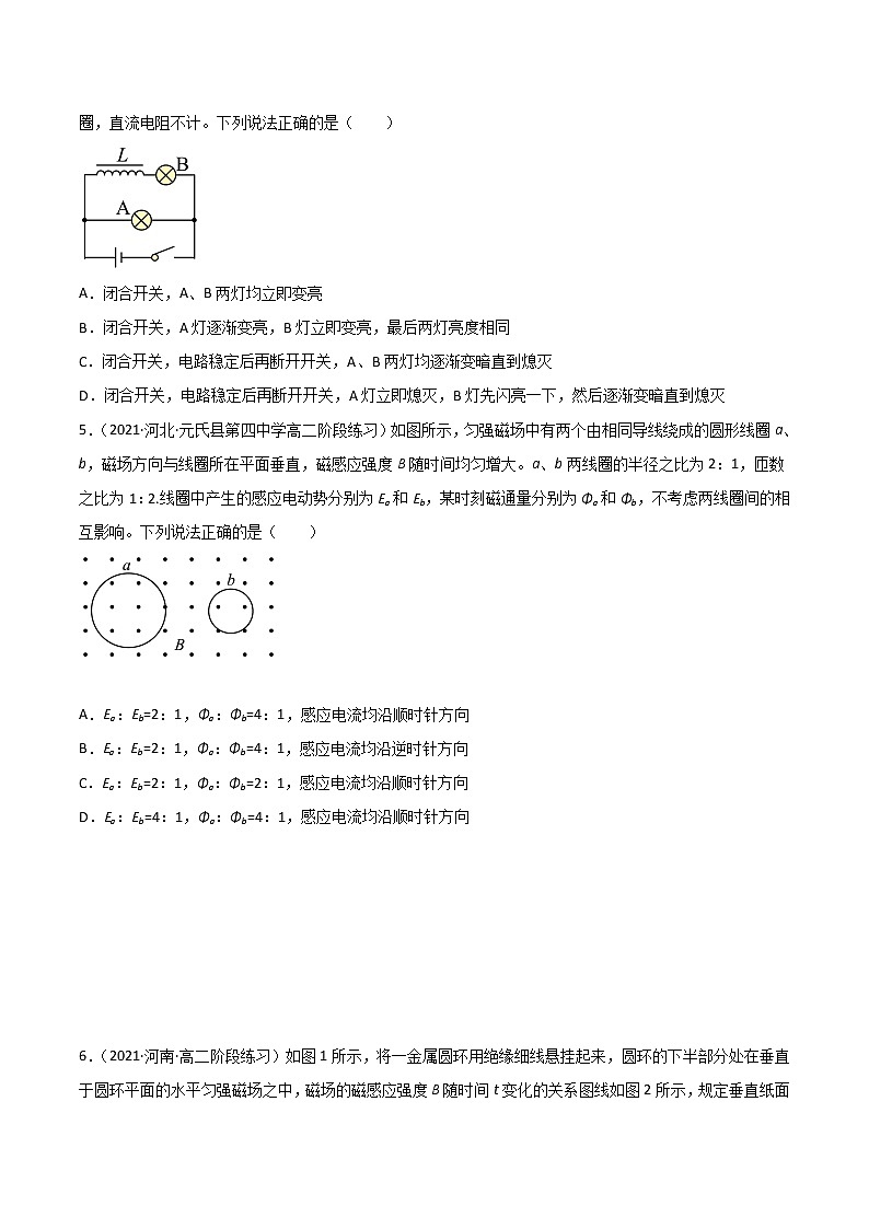 第二章 电磁感应（达标检测卷）（基础版）-2022-2023学年高二物理精讲与精练高分突破考点专题系列（人教版2019选择性必修第二册）02