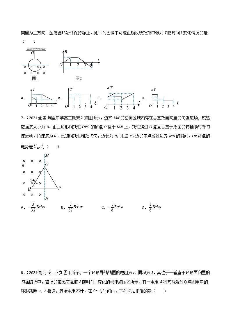 第二章 电磁感应（达标检测卷）（基础版）-2022-2023学年高二物理精讲与精练高分突破考点专题系列（人教版2019选择性必修第二册）03