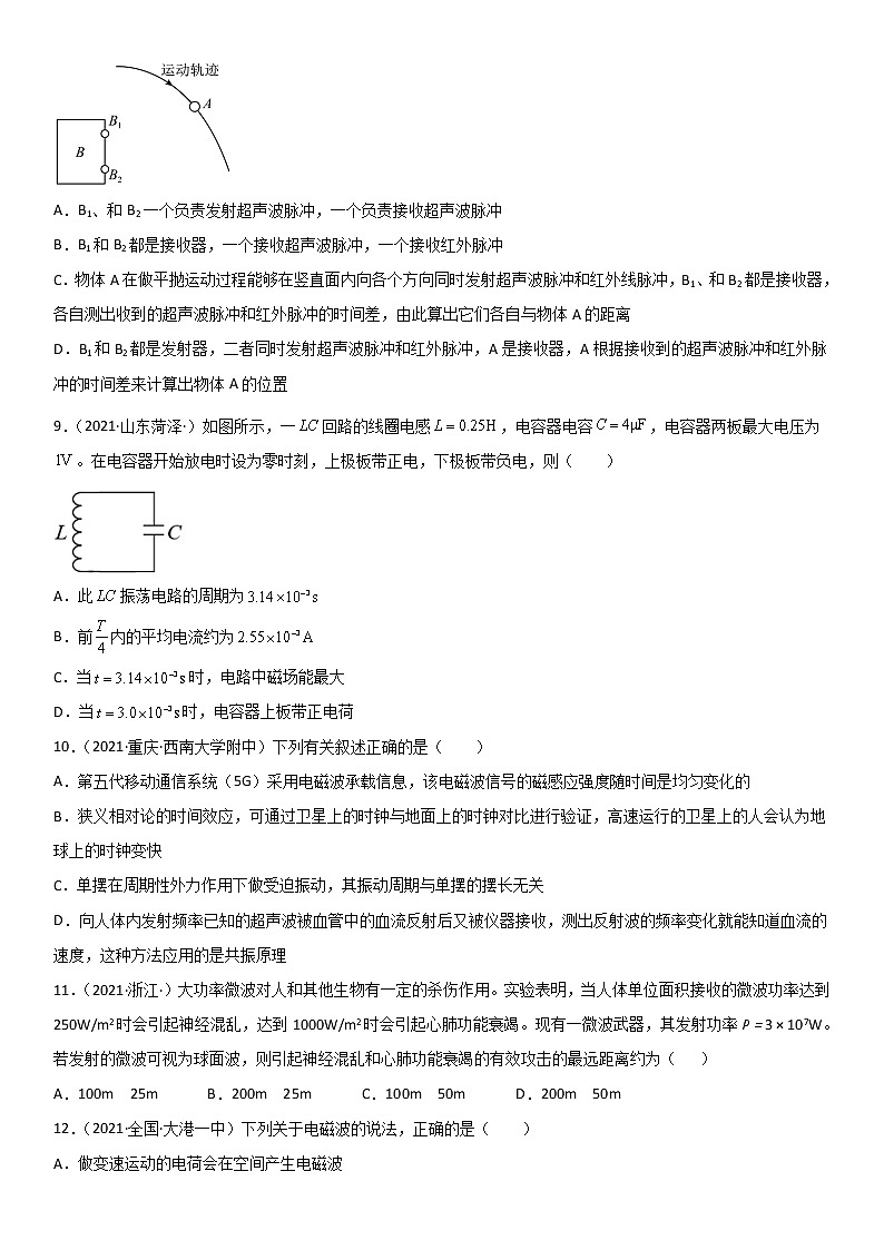第四章 电磁振荡与电磁波（达标检测卷）（培优版）第3页
